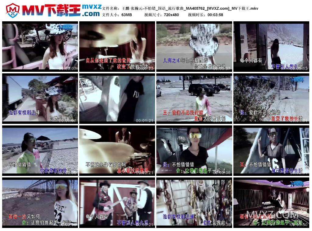 王麟 张瀚元-不怕错_国语_流行歌曲_MA405762